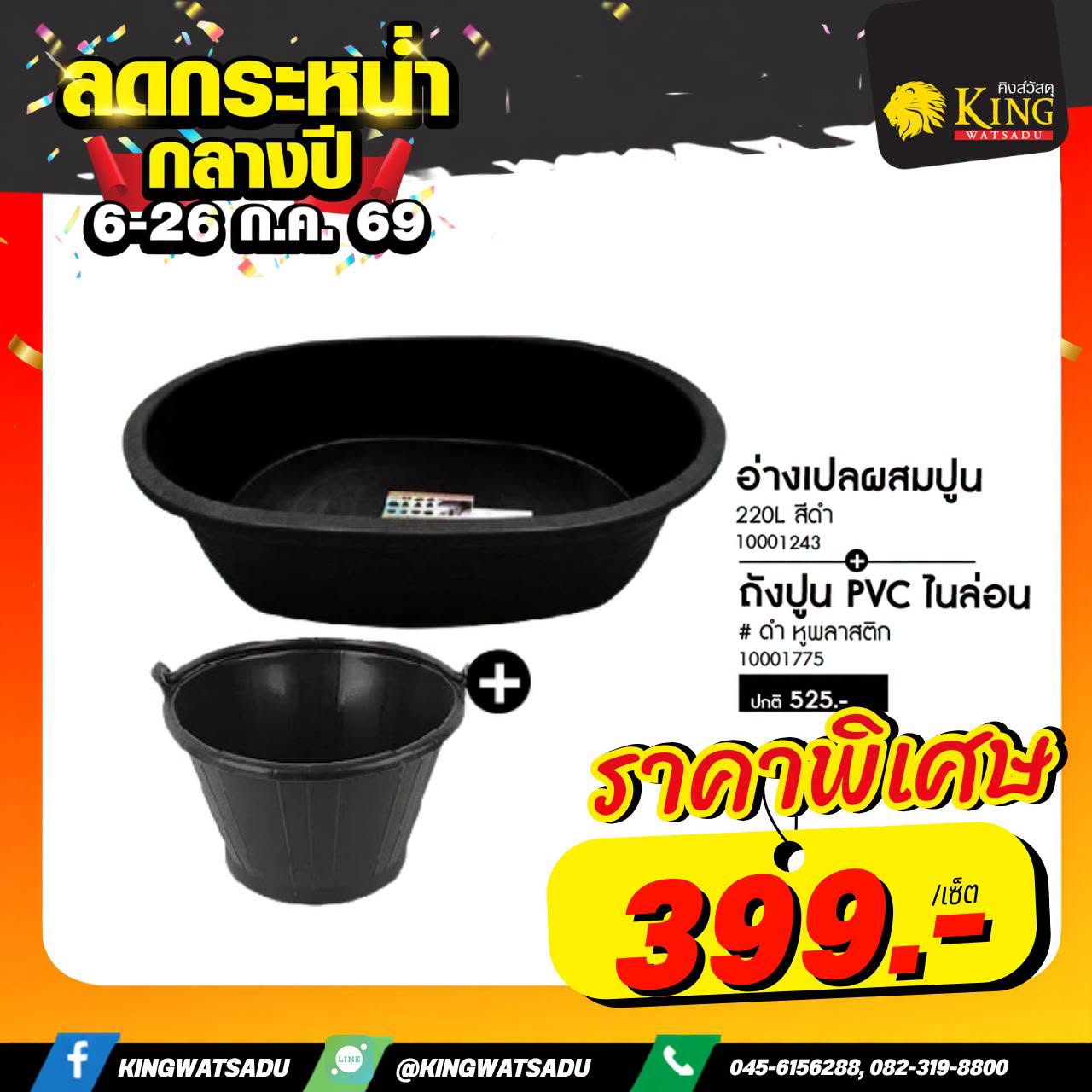 อ่างเปลผสมปูน 220L. สีดำ