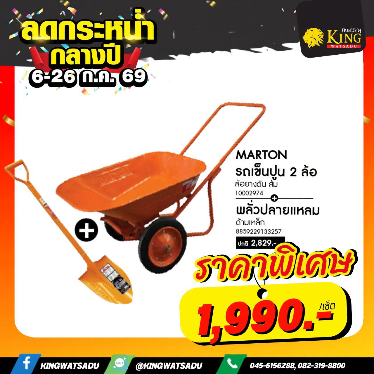 MARTON รถเข็นปูน 2 ล้อ ล้อยางตัน ส้ม