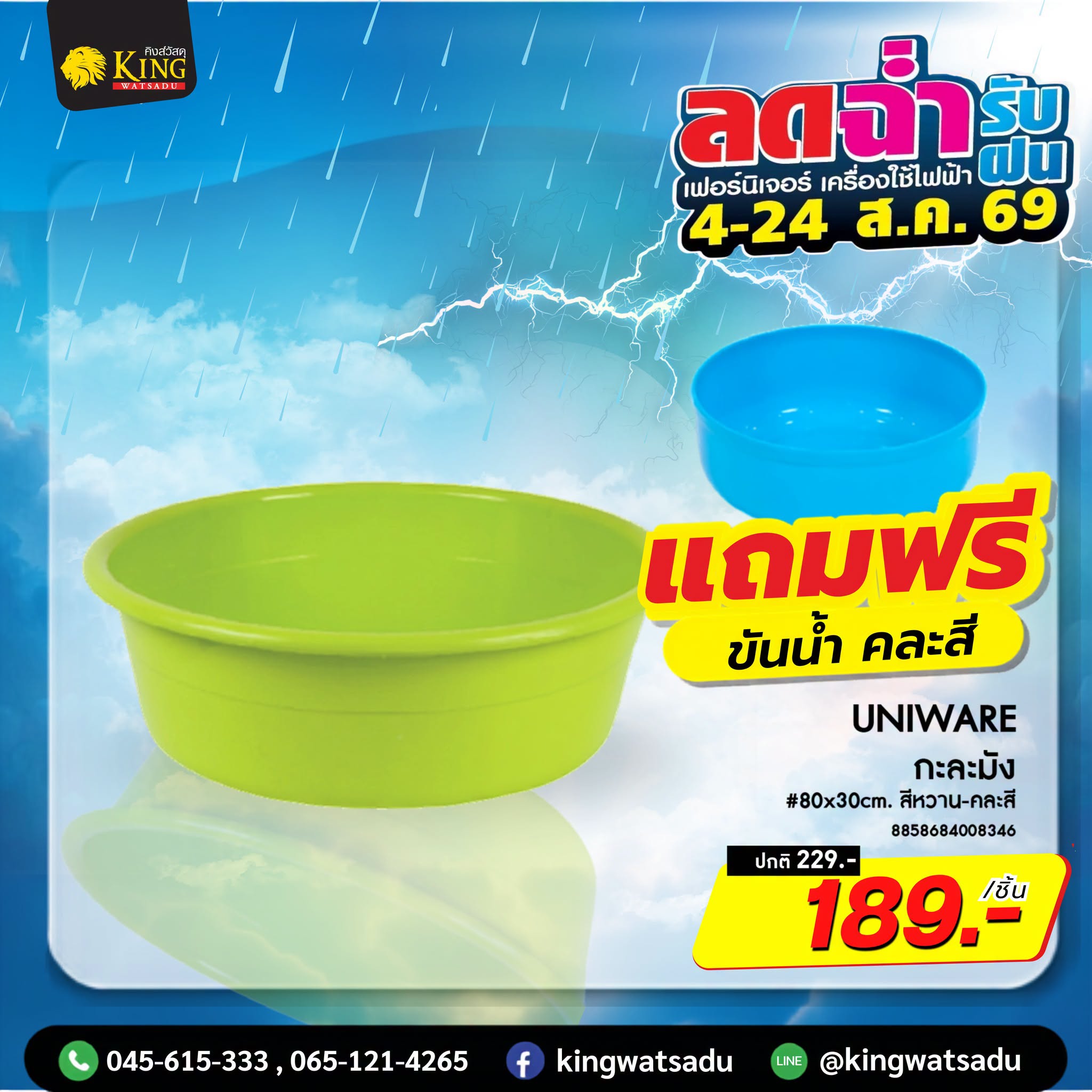 UNIWARE #กะละมัง 80ซม. #80x30cm. สีหวาน-คละสี