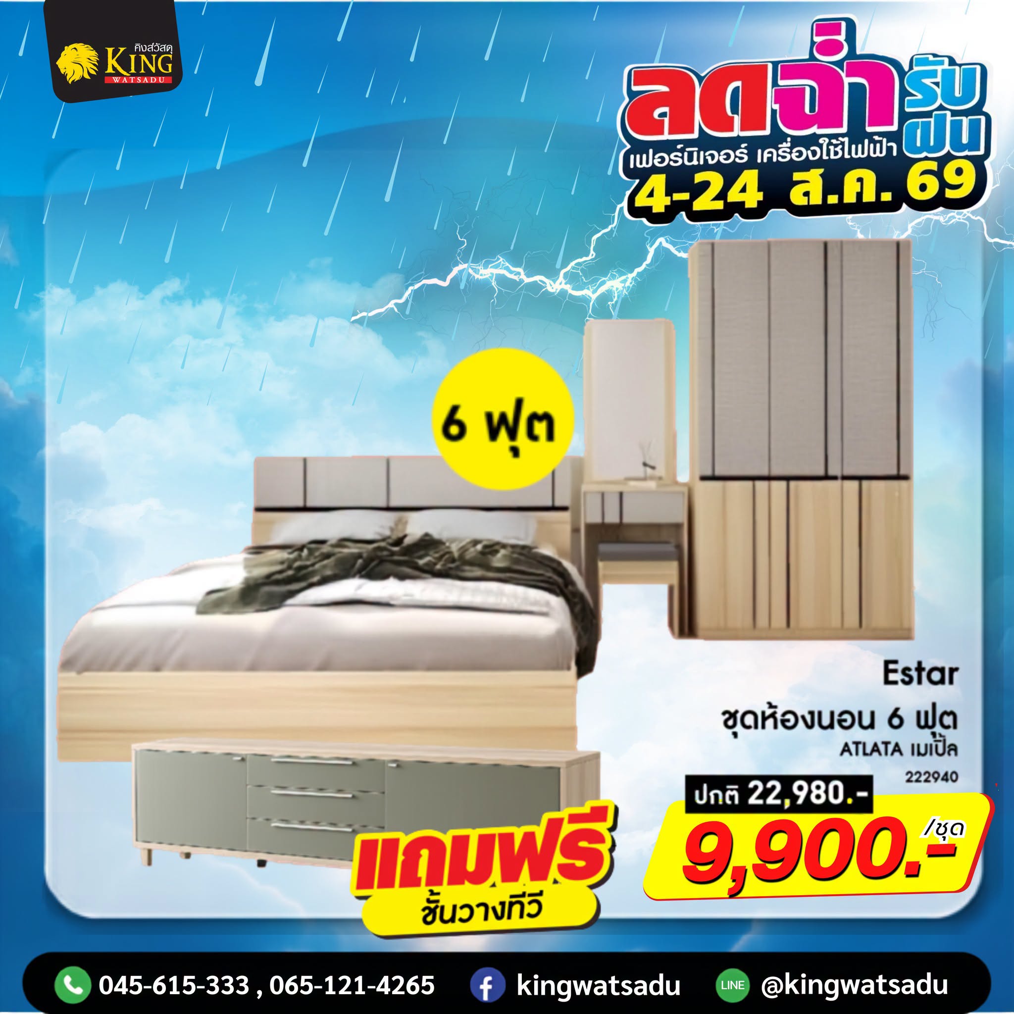 Estar #ชุดห้องนอน6ฟุต ATLATA เมเปิ้ล