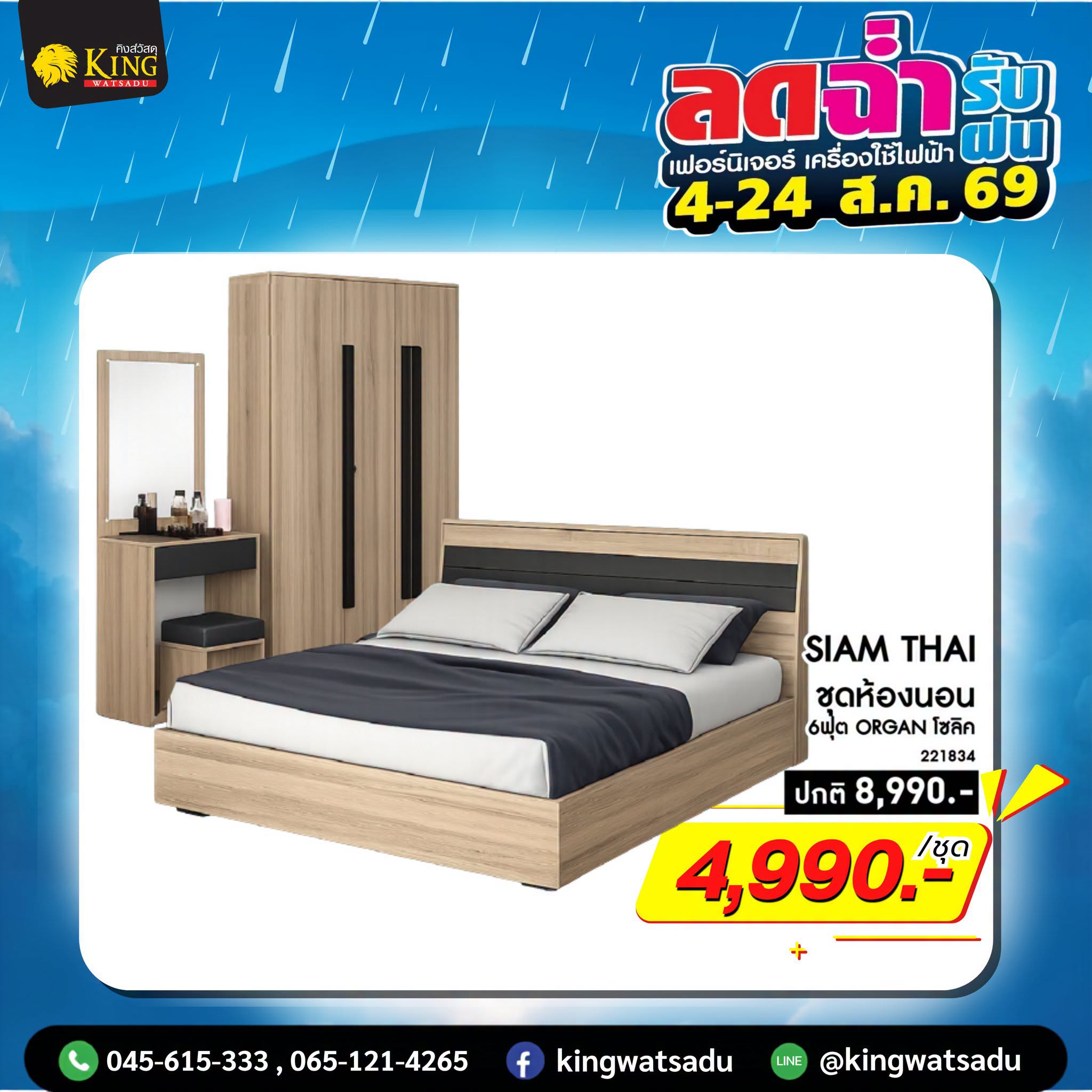 SIAM THAI #ชุดห้องนอน6ฟุต ORGAN โซลิค