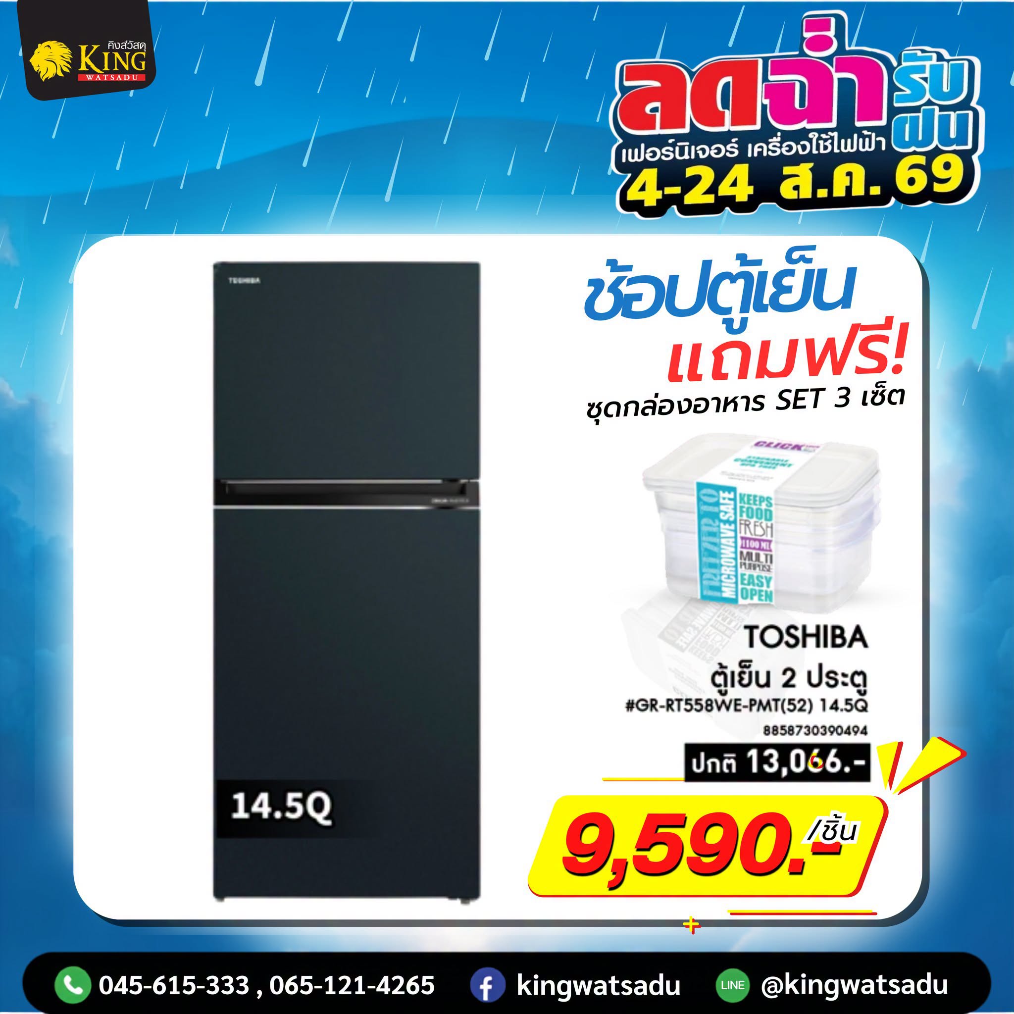 #TOSHIBA #ตู้เย็น 2 ประตู #GR-RT558WE-PMT(52) 14.5Q