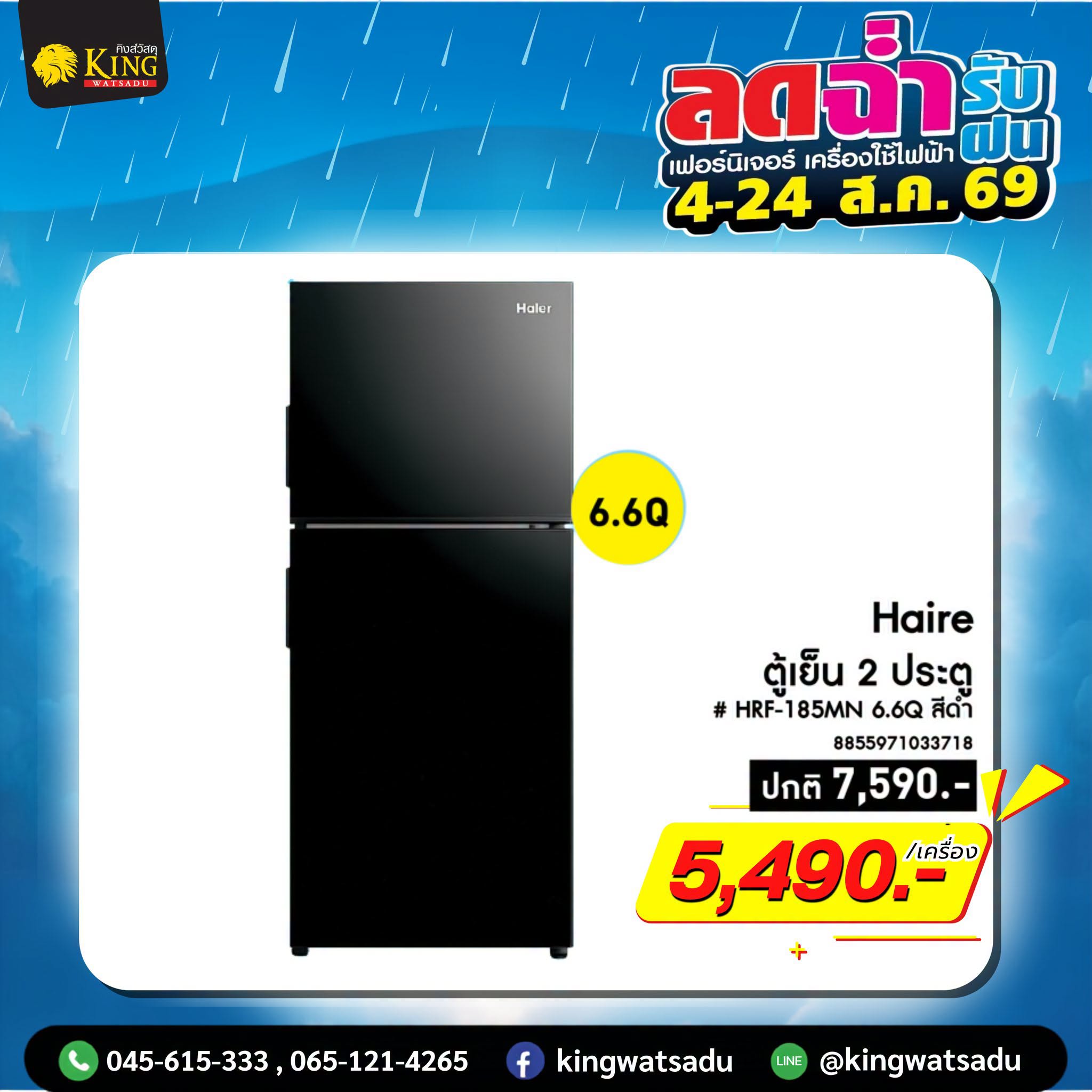 #Haier #ตู้เย็น 2ประตู #HRF-185MN 6.6Q สีดำ