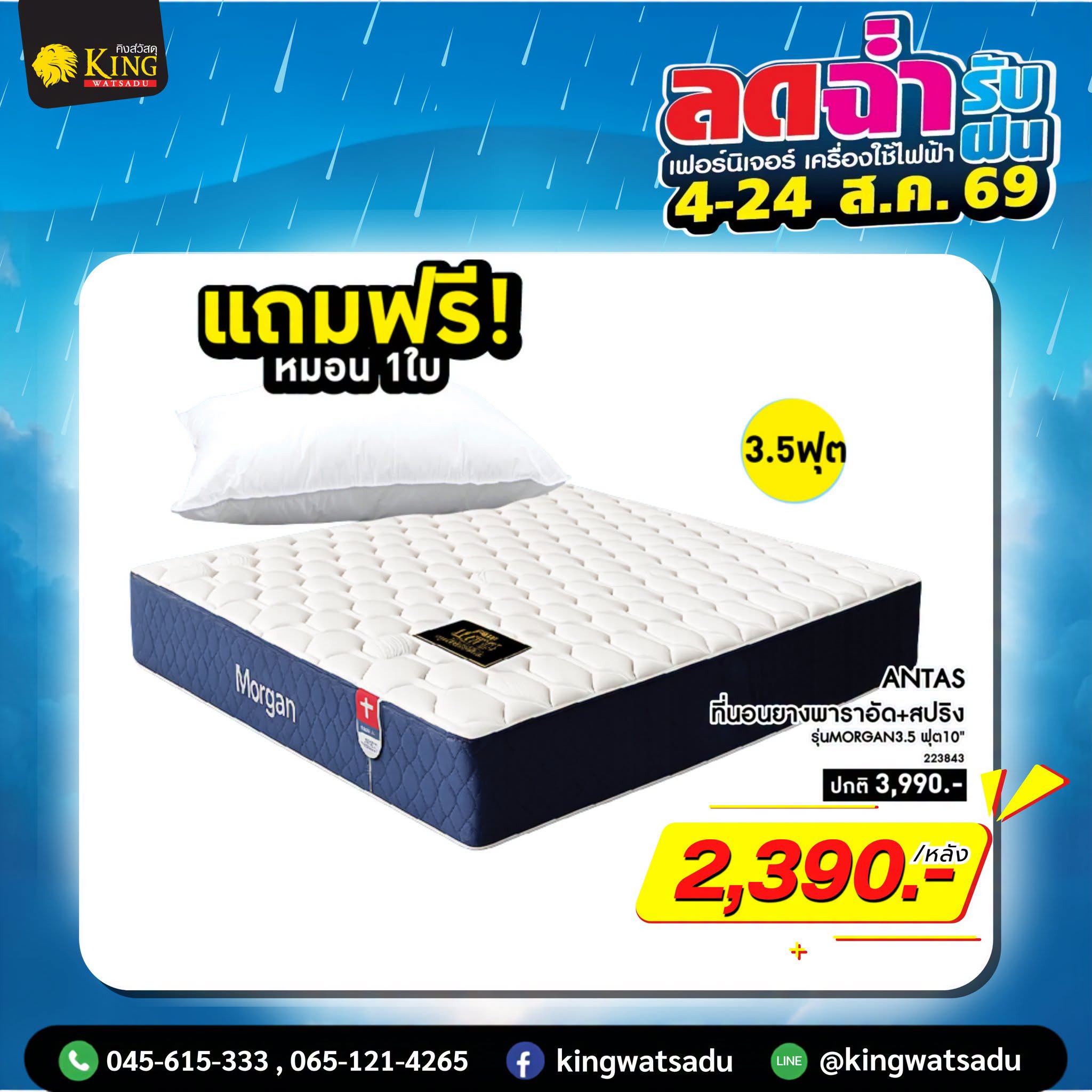 ANTAS #ที่นอนยางพาราอัด+สปริง รุ่นMORGAN3.5 ฟุต10