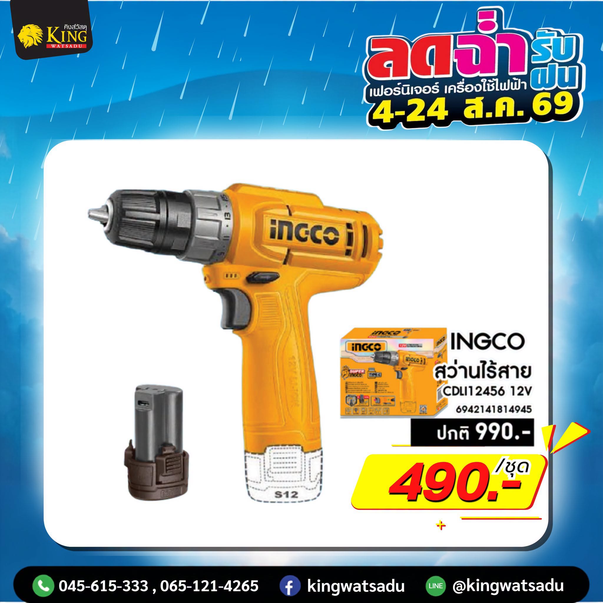 INGCO #สว่านไร้สาย CDLI12456 12V