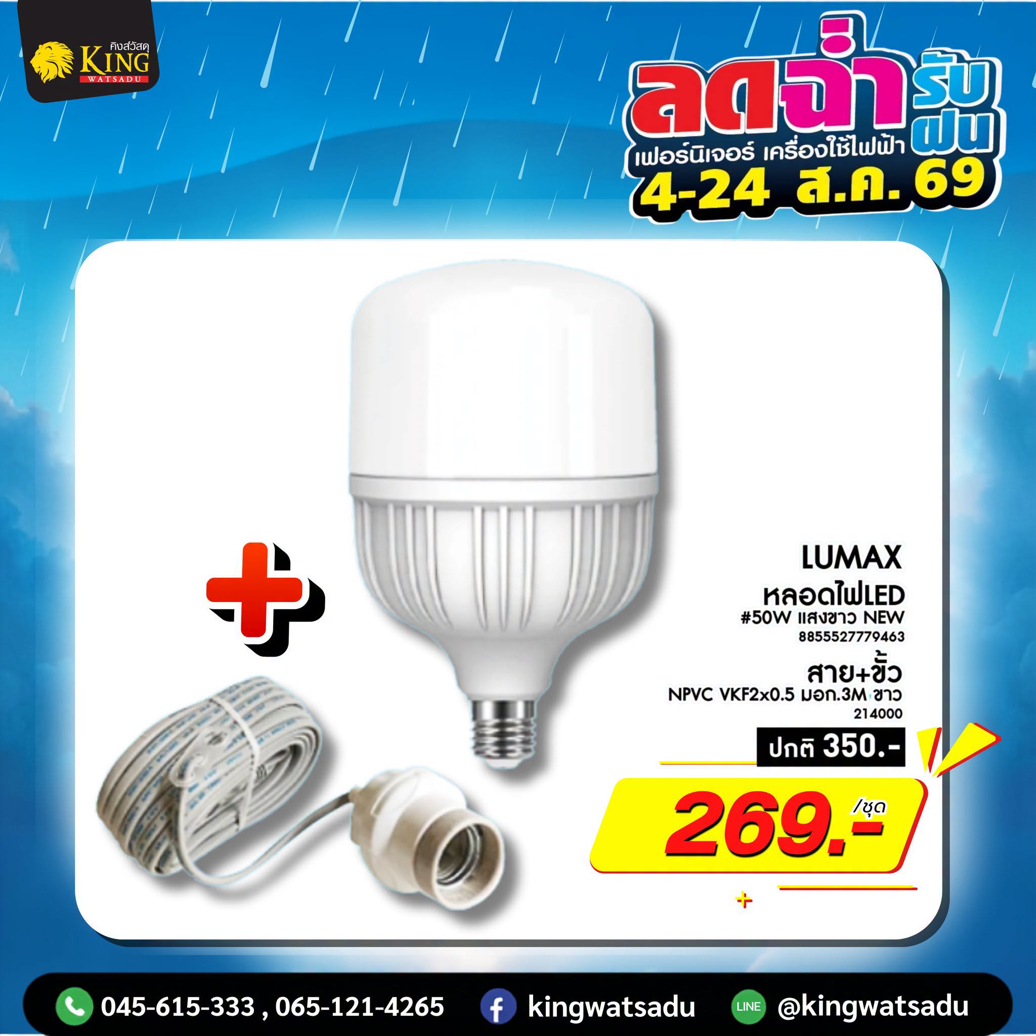 LUMAX #หลอดไฟLED HighWatt#CYLINDRICAL 50W แสงขาว NEW