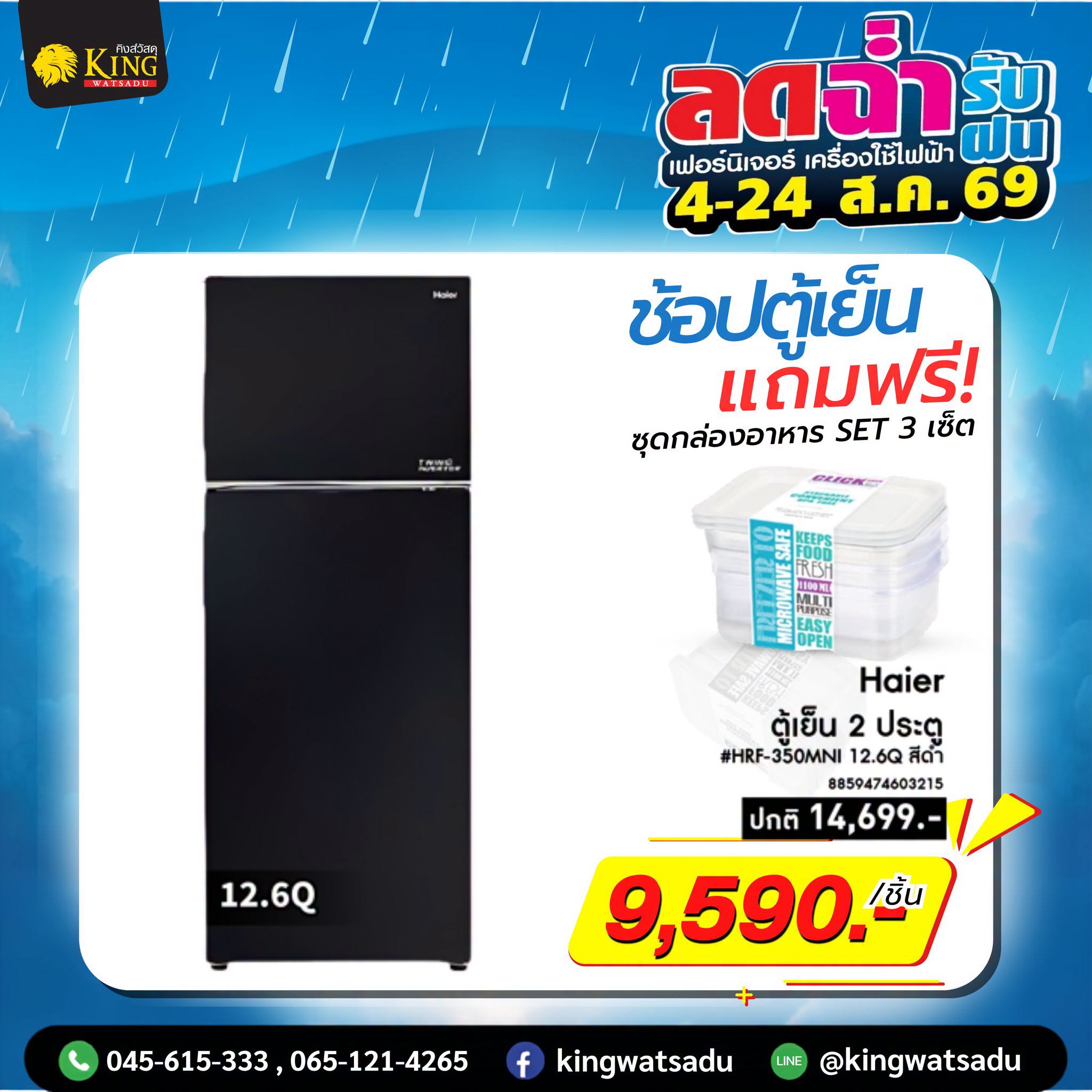 #Haier #ตู้เย็น 2ประตู #HRF-350MNI 12.6Q สีดำ
