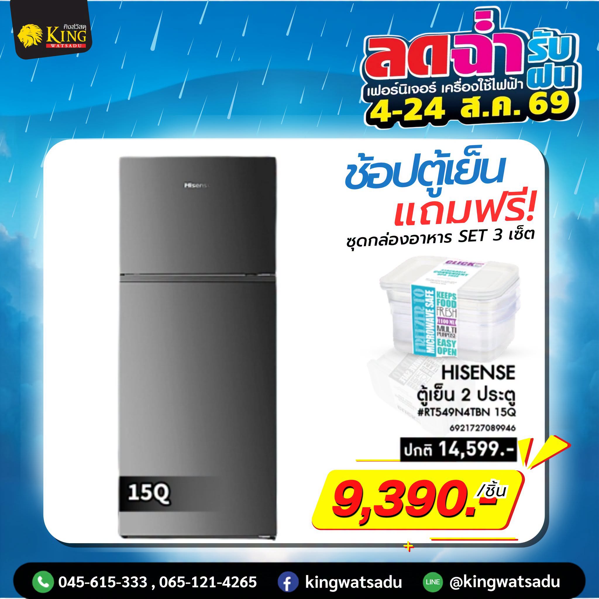 HISENSE ตู้เย็น 2 ประตู #RT549N4TBN 15Q