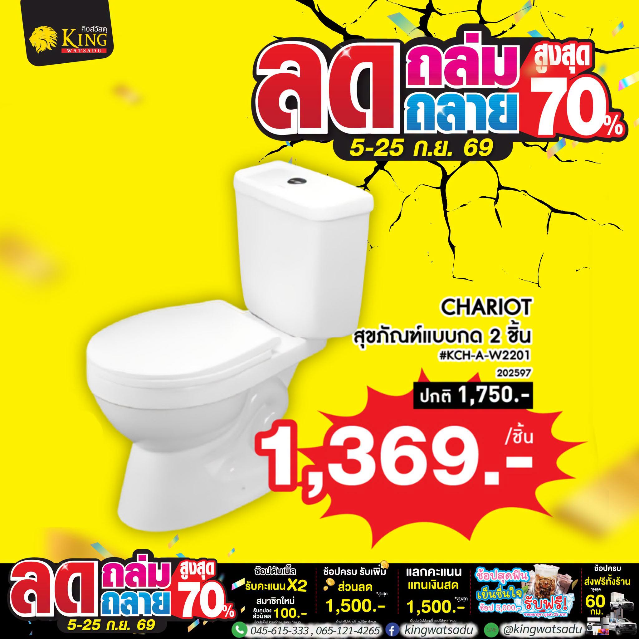 CHARIOT สุขภัณฑ์แบบกด 2 ชิ้น #KCH-A-W2201