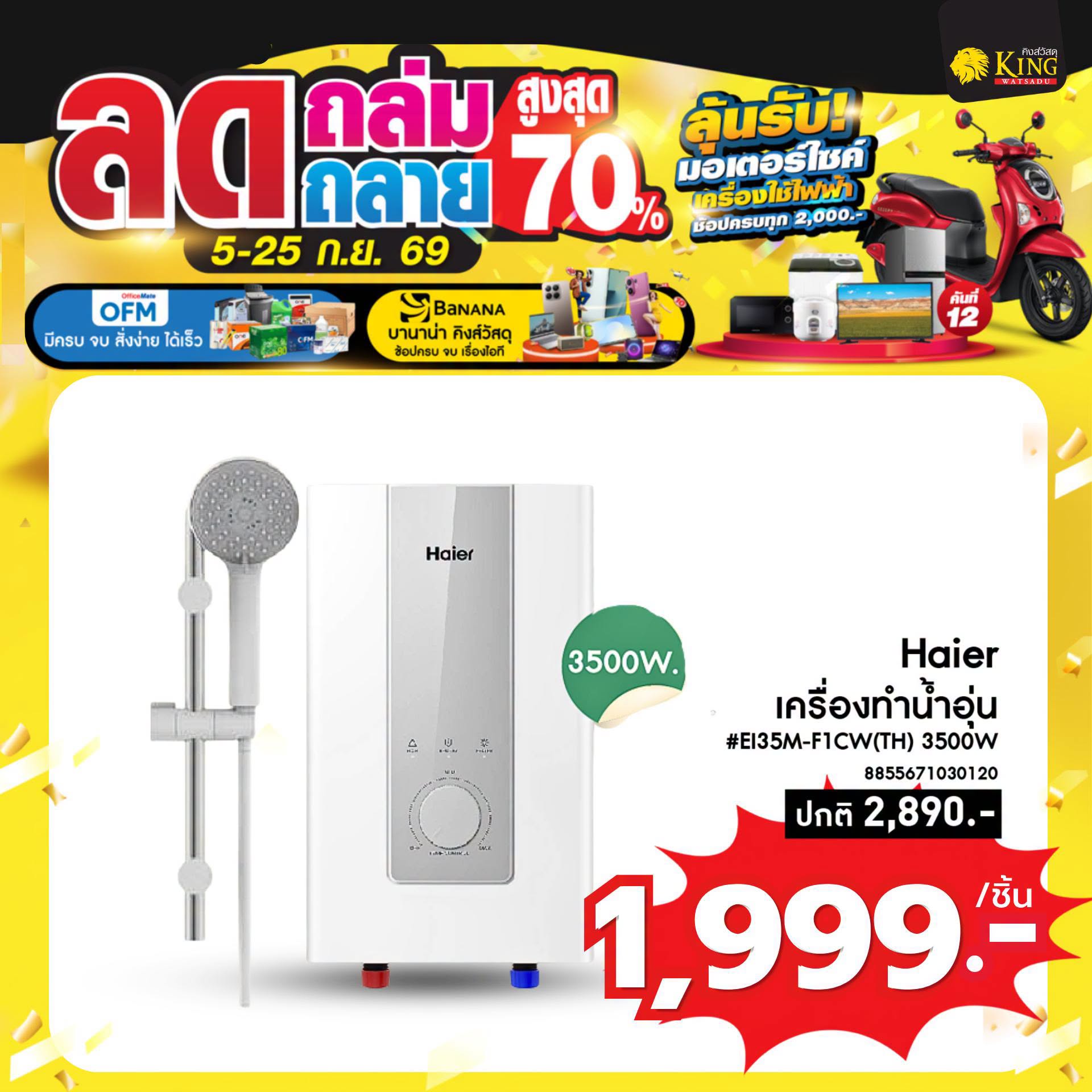 #Haier เครื่องทำน้ำอุ่น #EI35M-F1CW(TH) 3500W