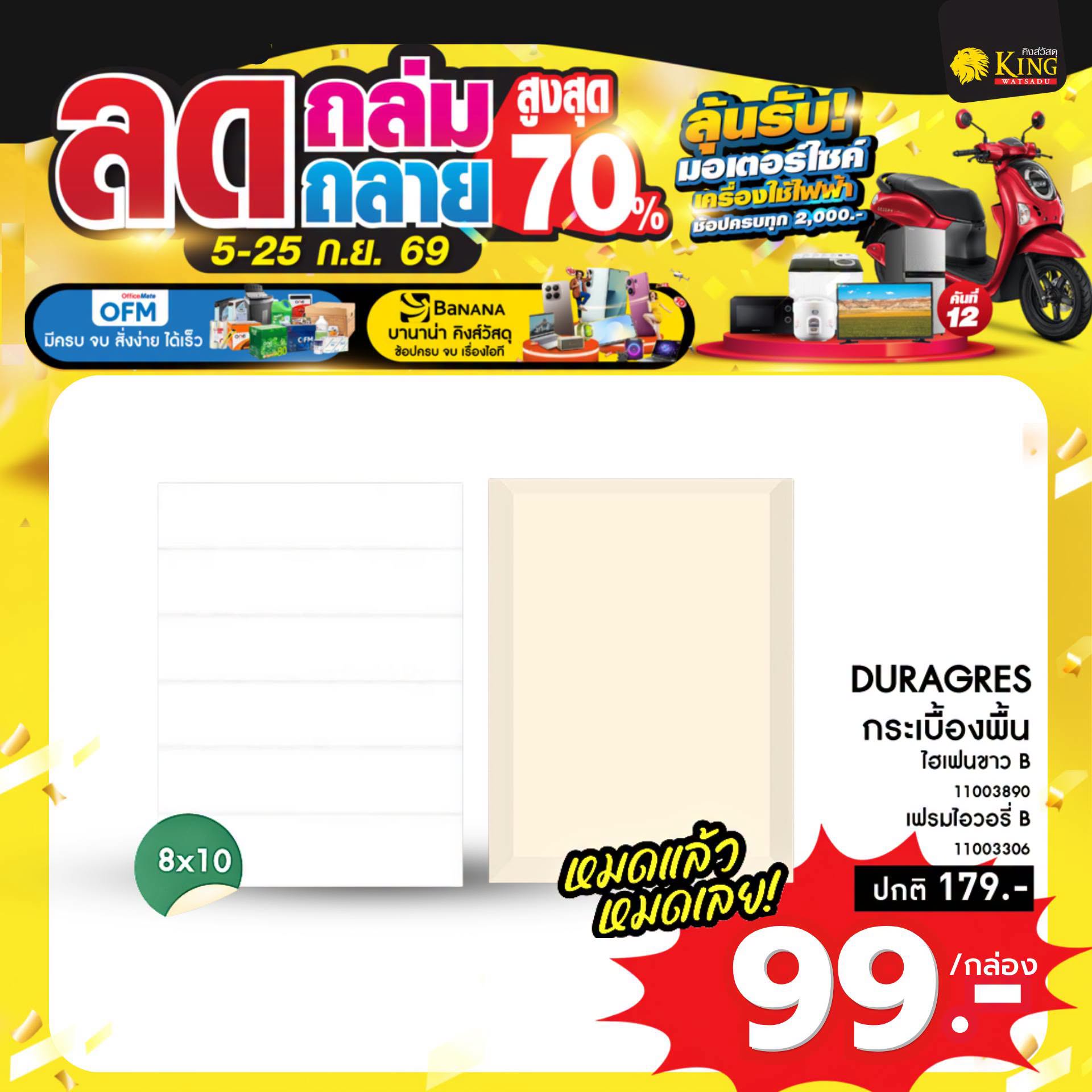 DURAGRES 8x10 ไฮเฟนขาว B