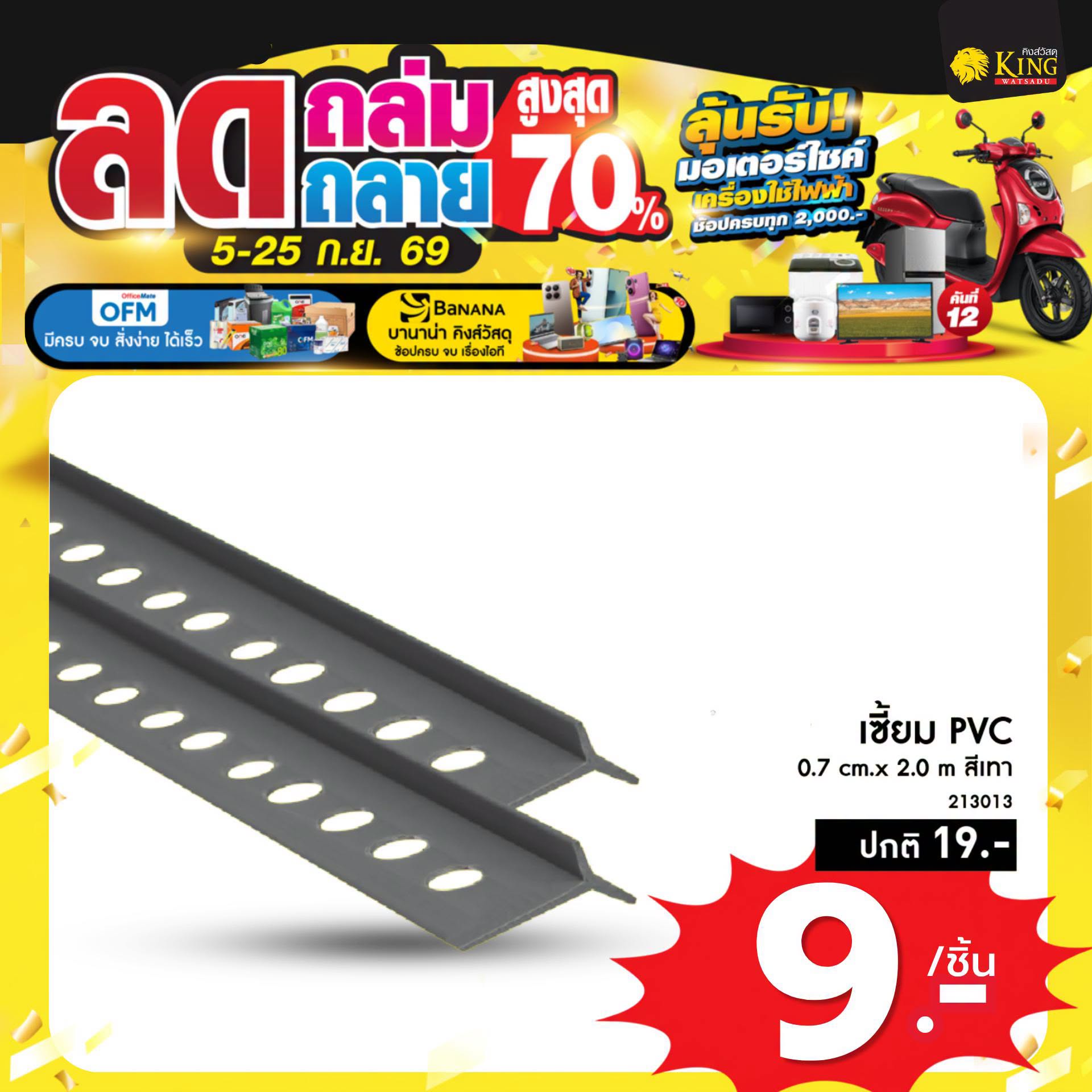 #เซี้ยม PVC 0.7 cm.x 2.0 m สีเทา