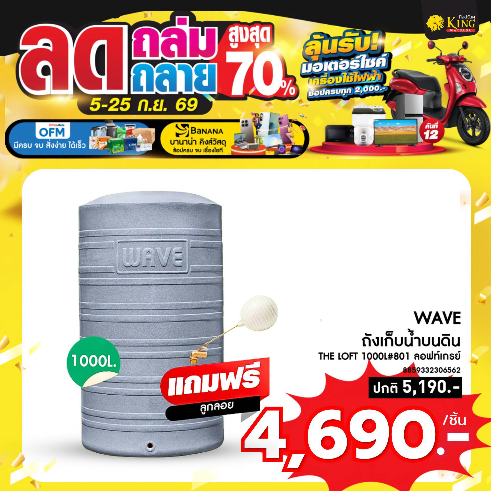 WAVE ถังน้ำบนดิน THE LOFT 1000L#801 ลอฟท์เกรย์+ลูกลอย