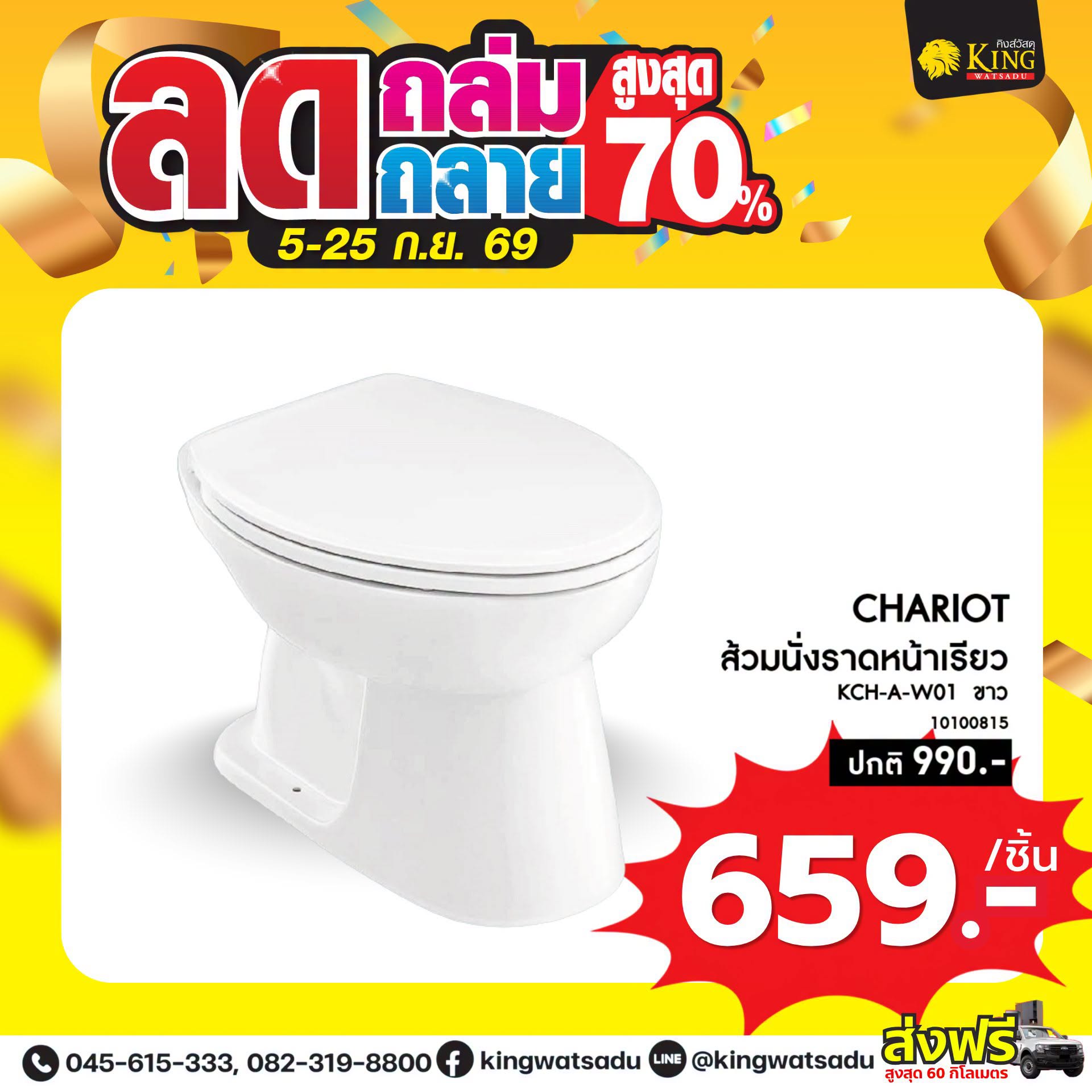 CHARIOT ส้วมนั่งราดหน้าเรียว KCH-A-W01 ขาว
