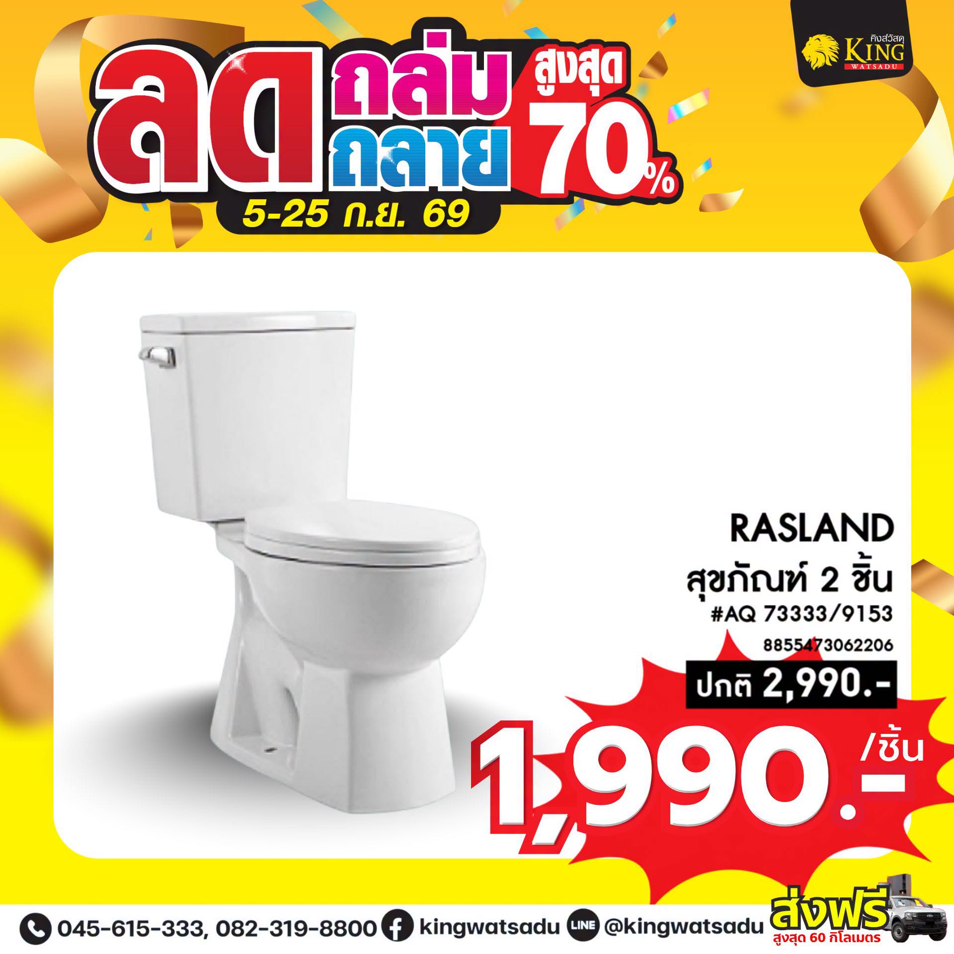 RASLAND สุขัภัณฑ์ 2 ชิ้น #AQ 73333/9153