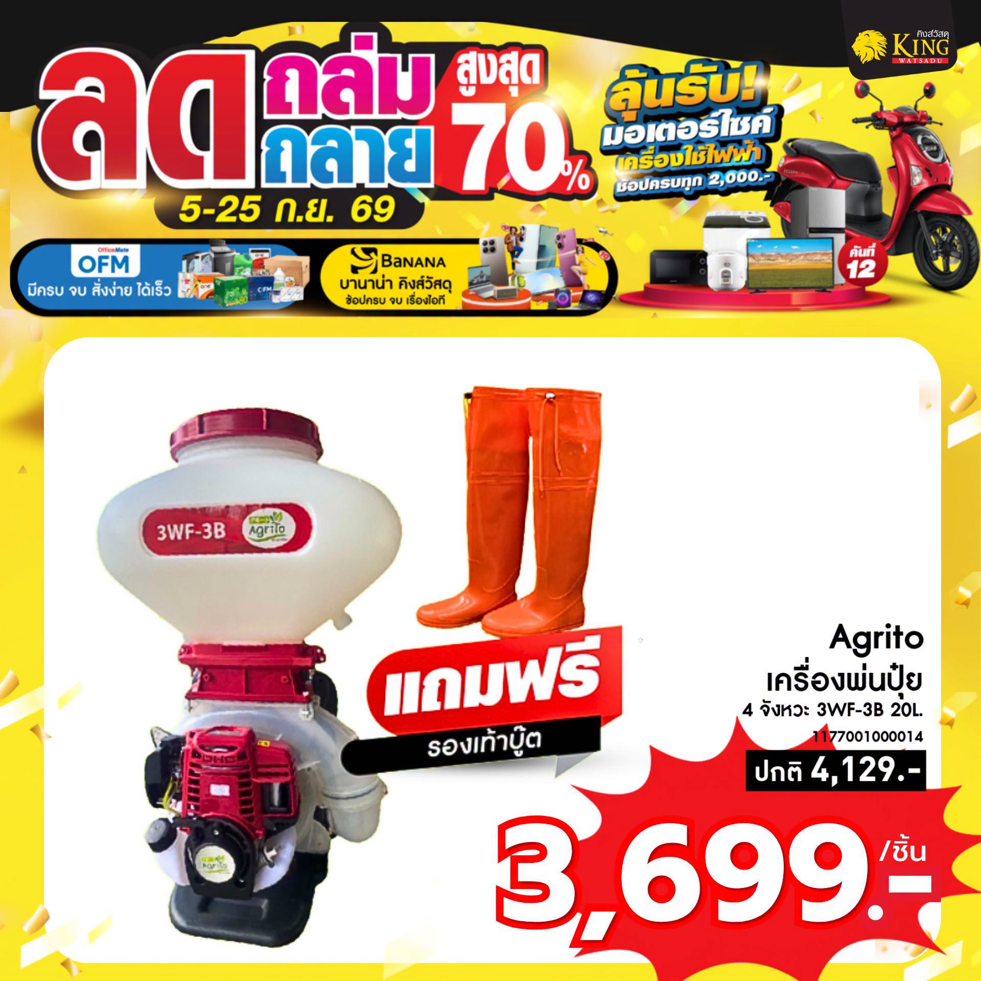 Agrito เครื่องพ่นปุ๋ย 4 จังหวะ 3WF-3B 20L.