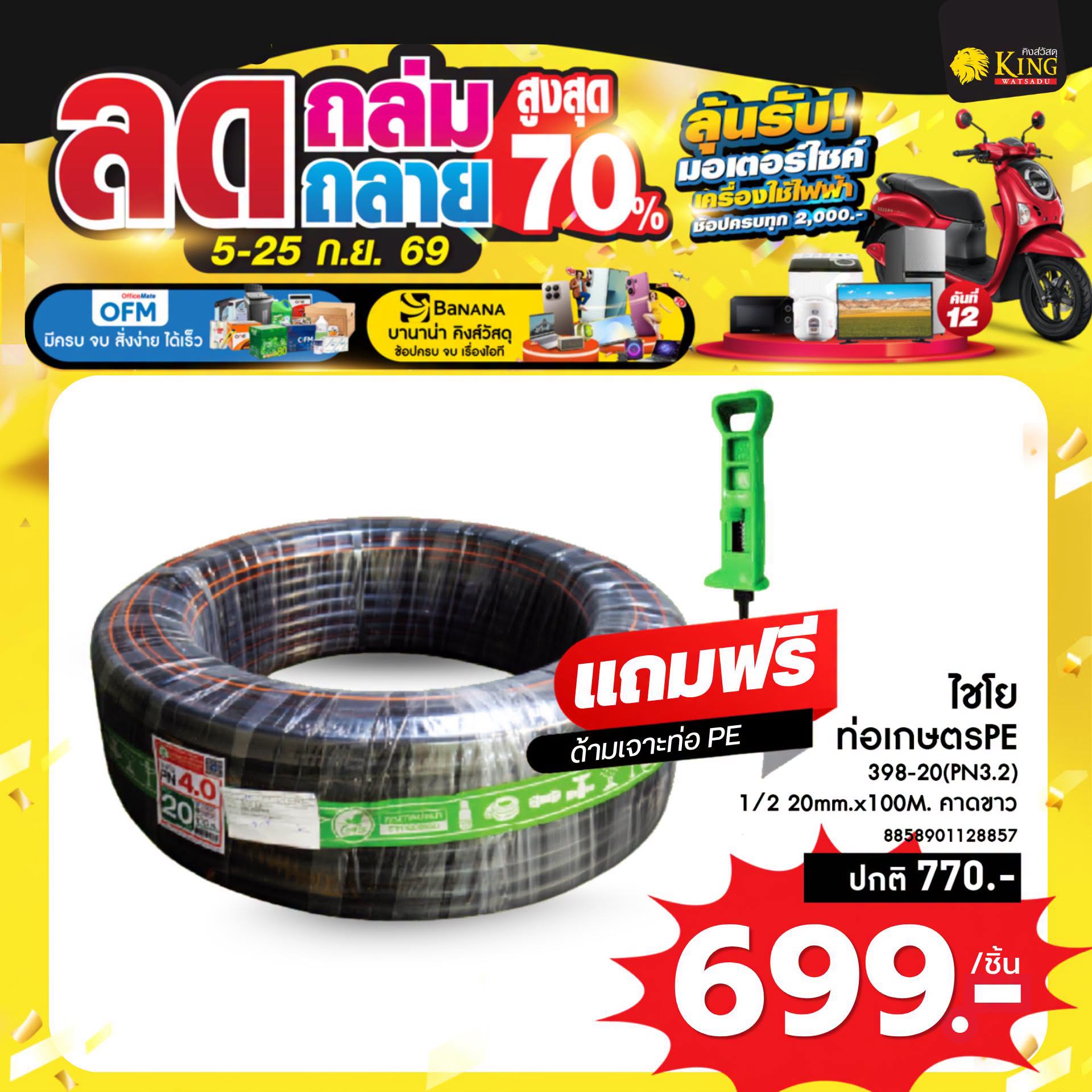 ท่อเกษตรPE 398-20(PN3.2) 1/2 20mm.x100M. คาดขาว