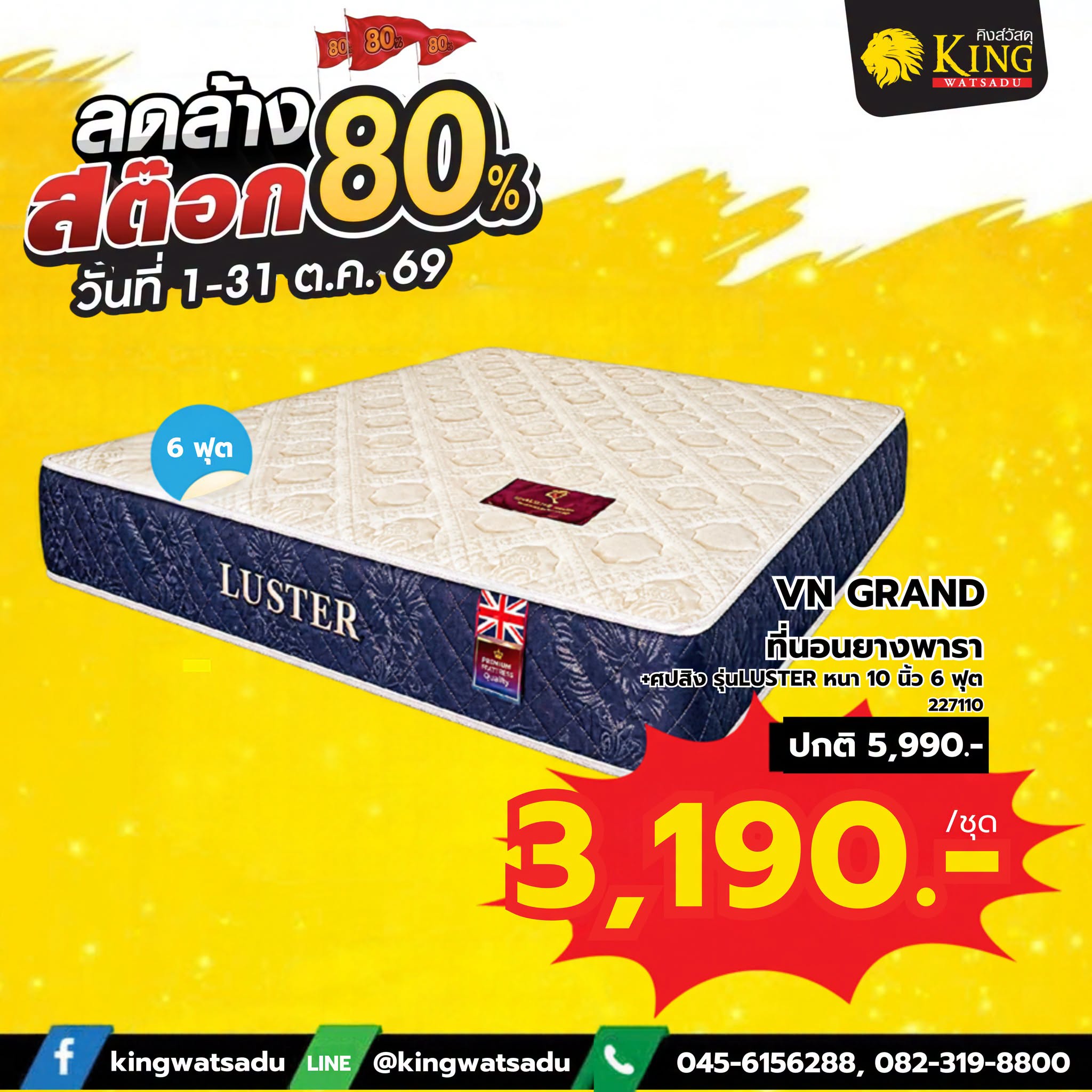 VN GRAND ที่นอนยางพาราอัด+สปริง รุ่นLUSTER หนา 10 นิ้ว 6 ฟุต