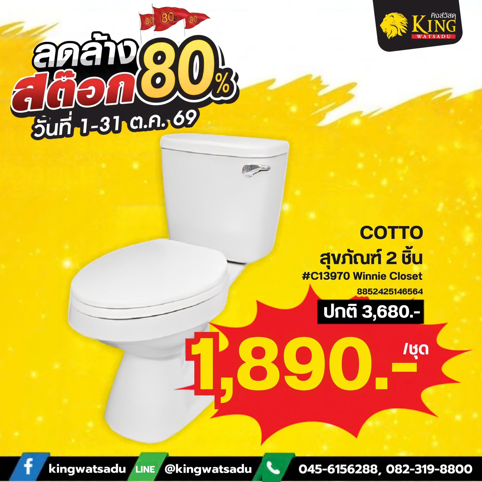 COTTO สุขภัณฑ์2ชิ้น C13970 Winnie Closet