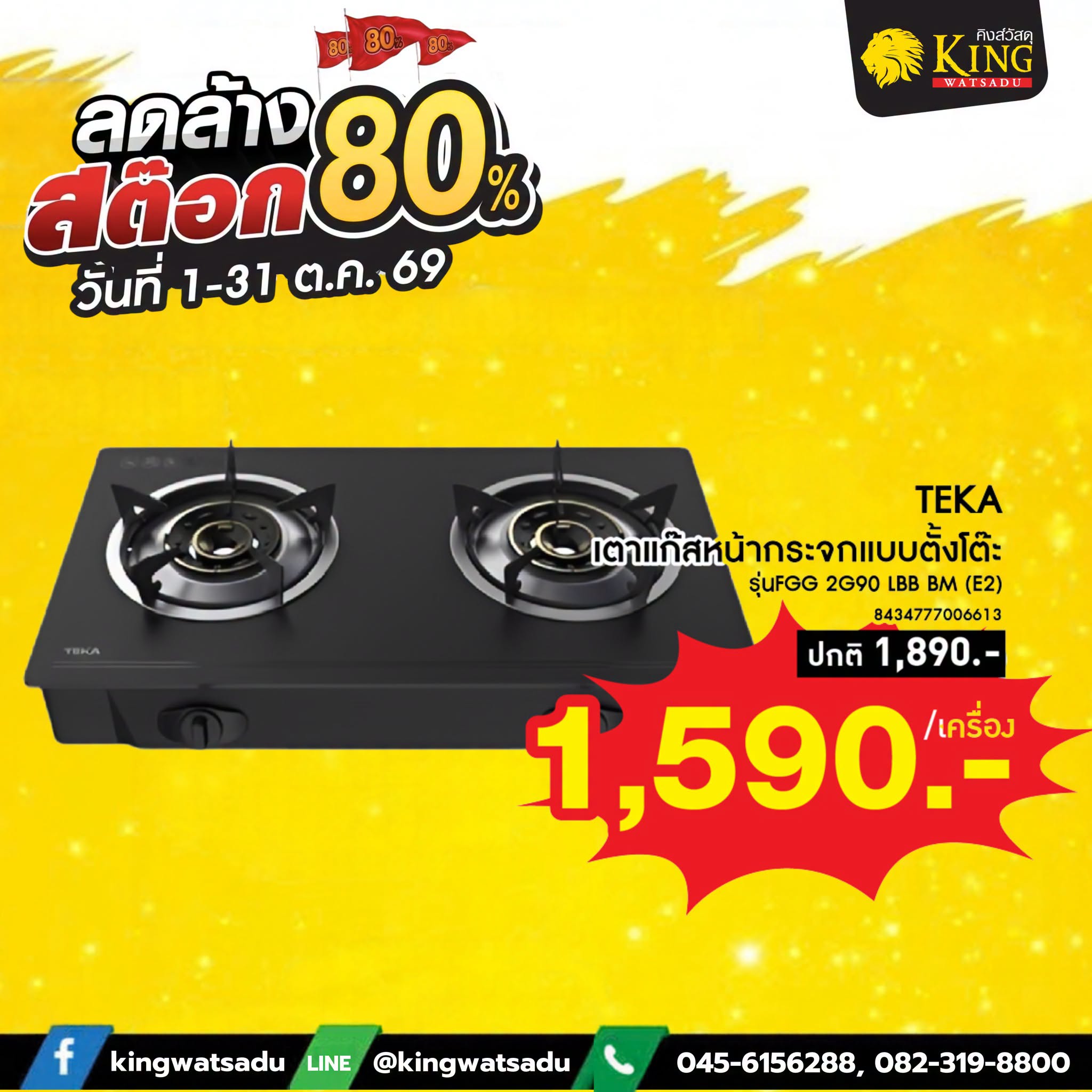 #TEKA เตาแก๊สหน้ากระจกแบบตั้งโต๊ะ รุ่นFGG 2G90 LBB BM (E2)