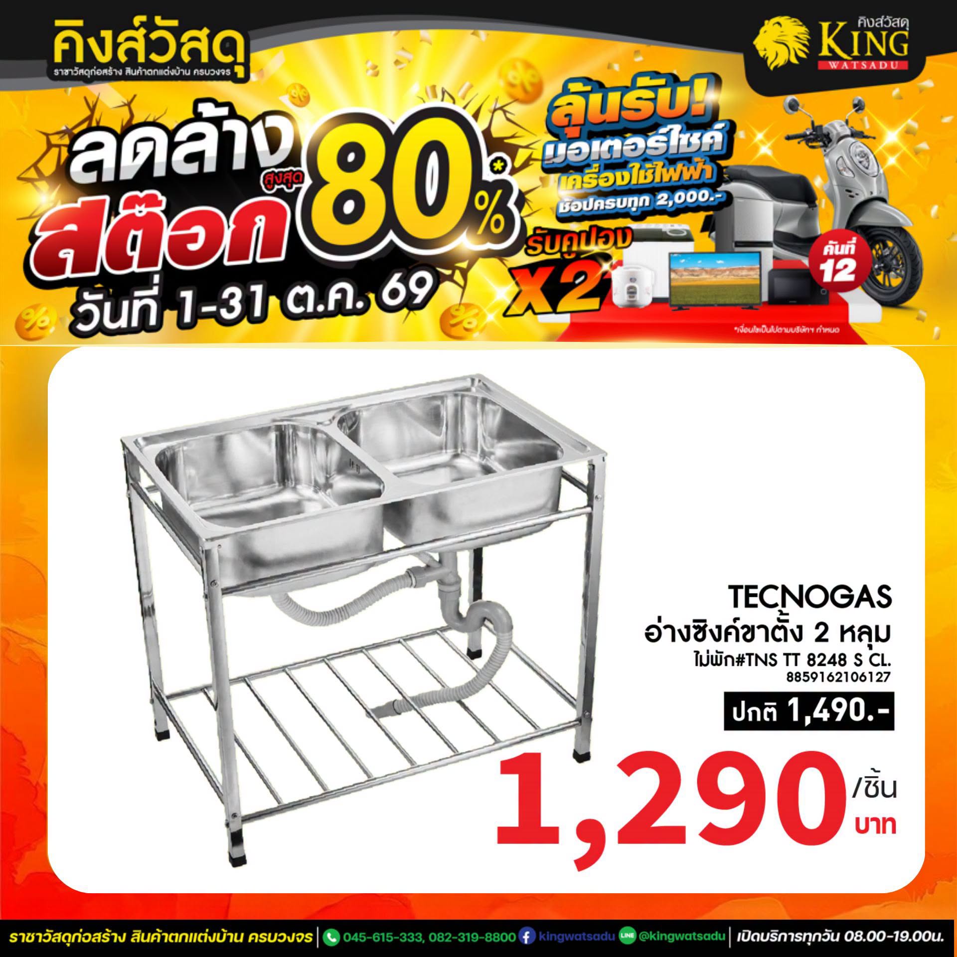 #TECNOGAS อ่างซิงค์ 2 หลุมไม่พัก#TNS TT 8248 S ไม่มีก๊อก CL.