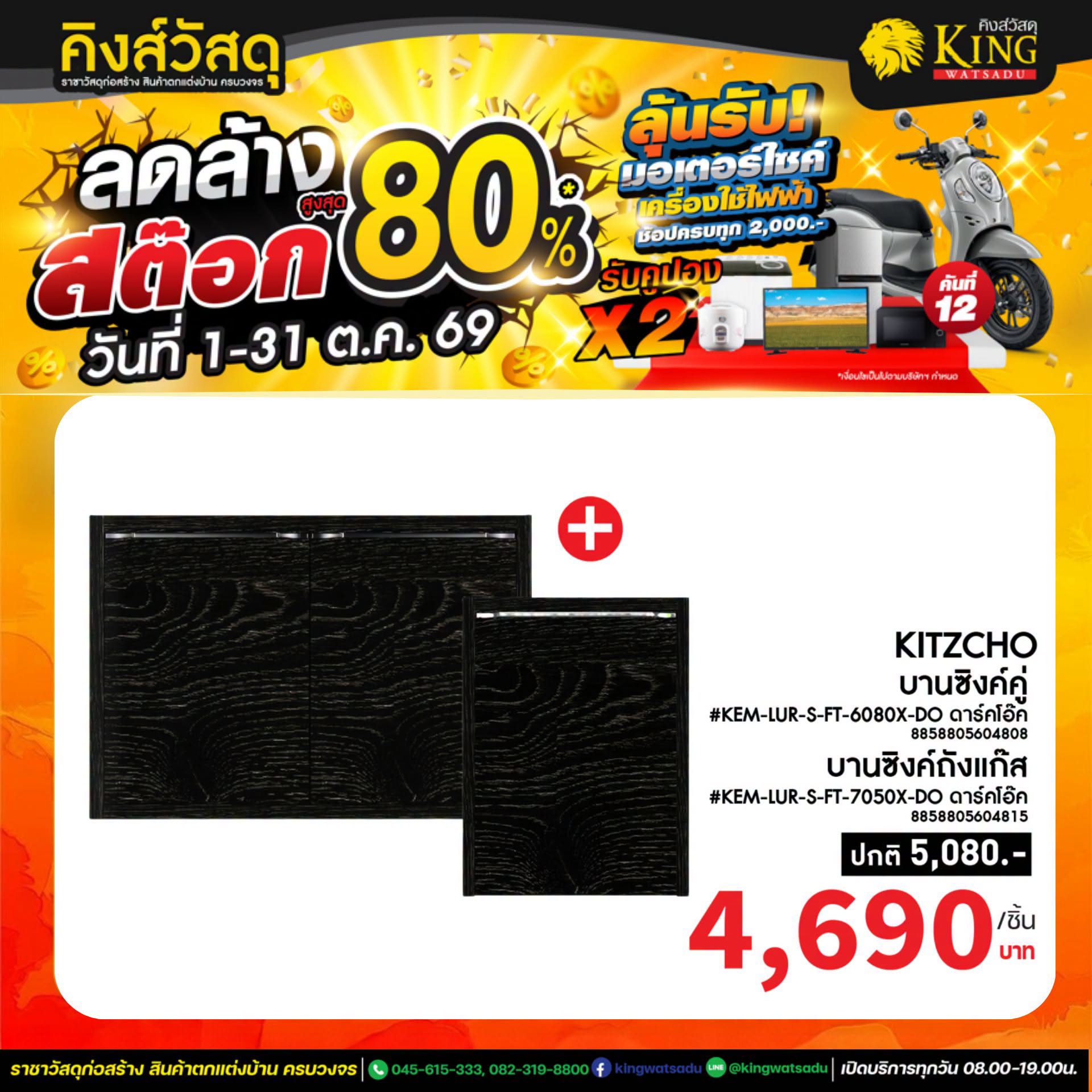 KITZCHO บานซิงค์คู่ #KEM-LUR-S-FT-6080X-DO ดาร์คโอ๊ค