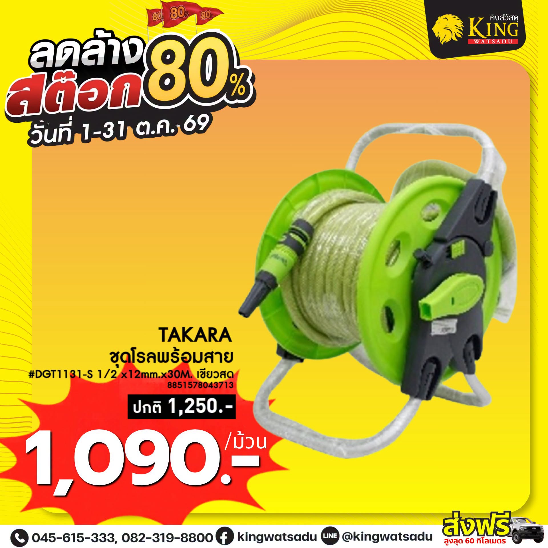 TAKARA ชุดโรลพร้อมสาย #DGT1131-S 1/2 x12mm.x30M. เขียวสด