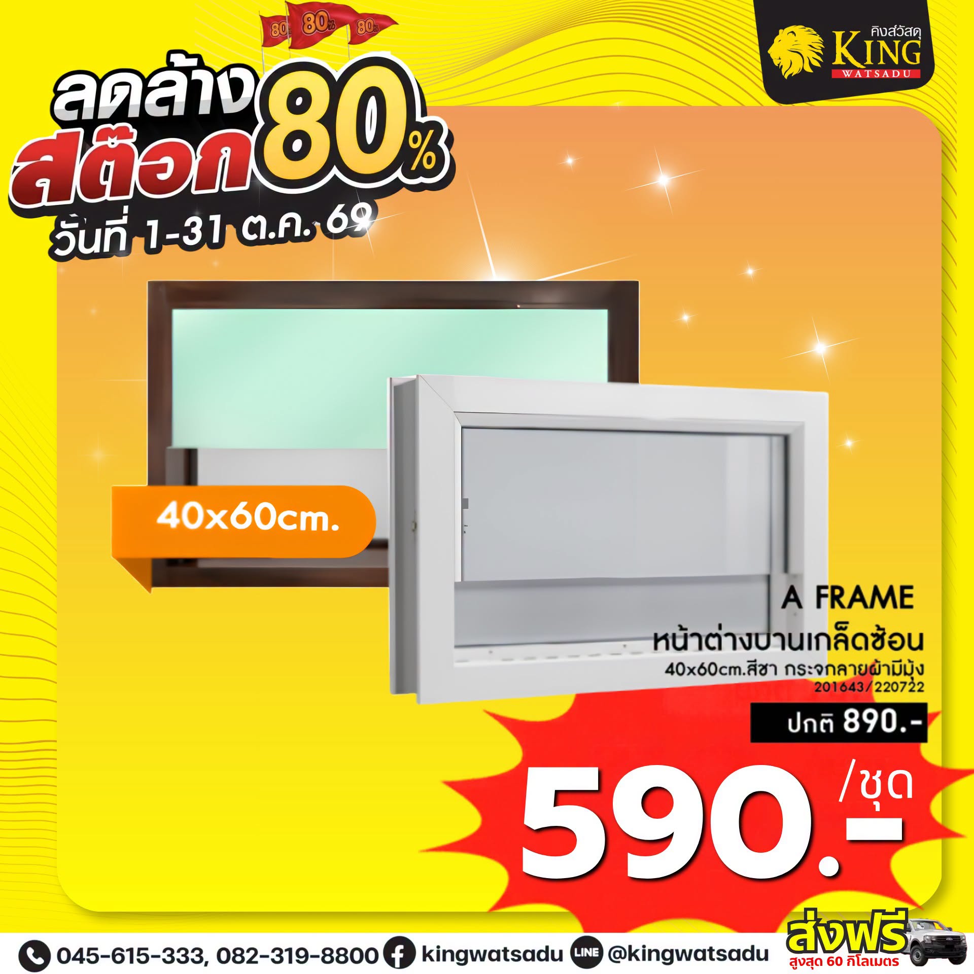 A FRAME หน้าต่างบานเกล็ดซ้อน 40x60cm.สีชา กระจกลายผ้ามีมุ้ง