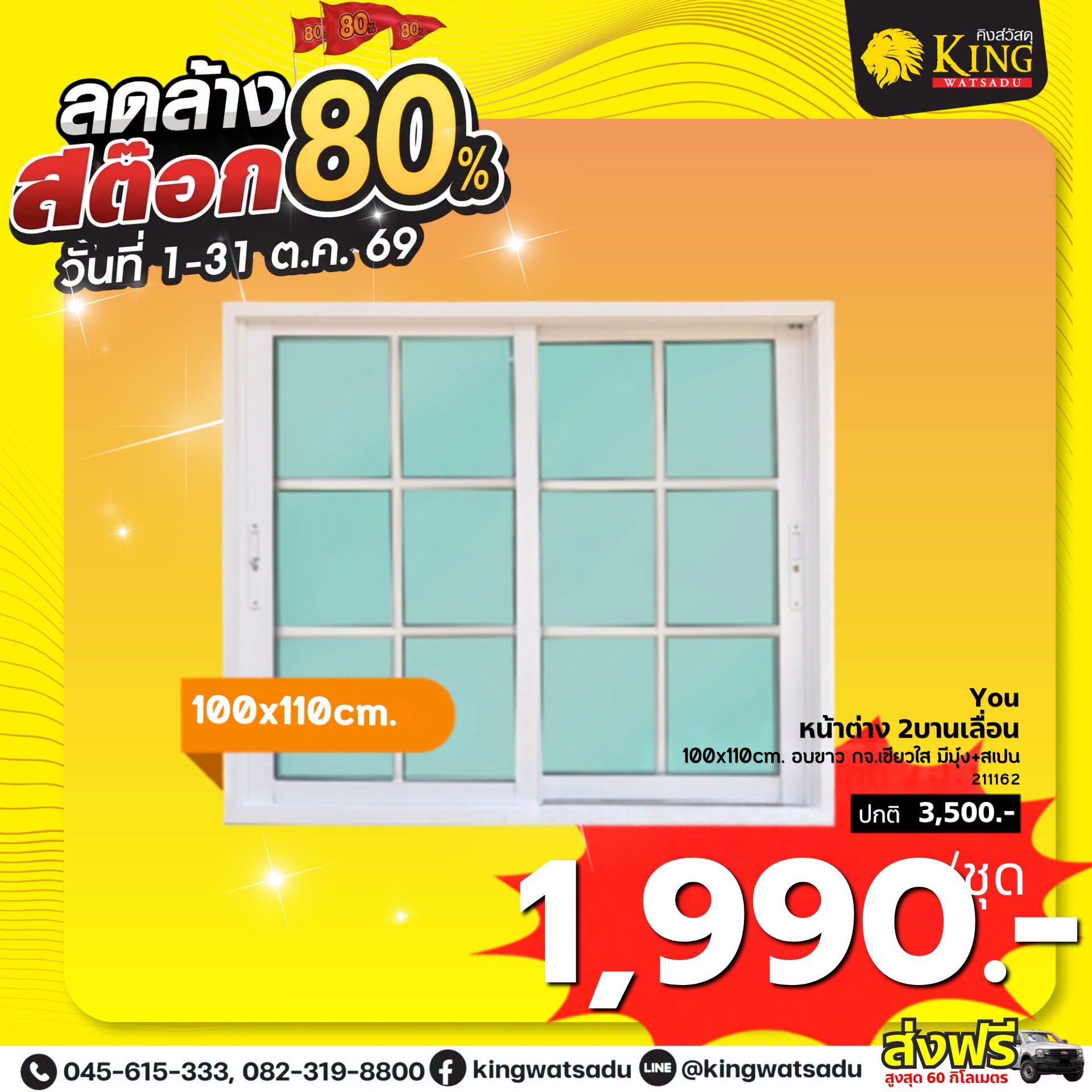 #You หน้าต่าง2บล. 100x110cm. อบขาว กจ.เขียวใส มีมุ้ง+สเปน