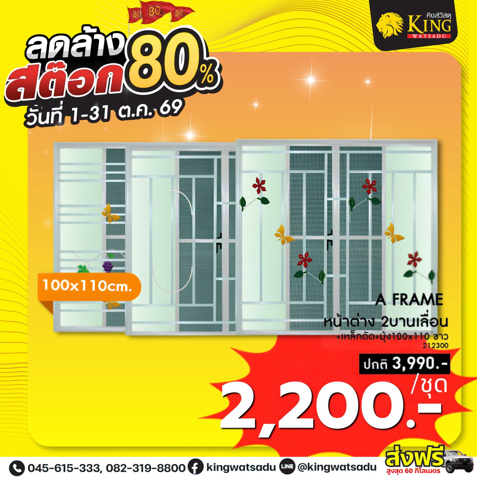 #A FRAME นต.2บล.+เหล็กดัด+มุ้ง100x110 ขาว ติดเฟรม อรรี่