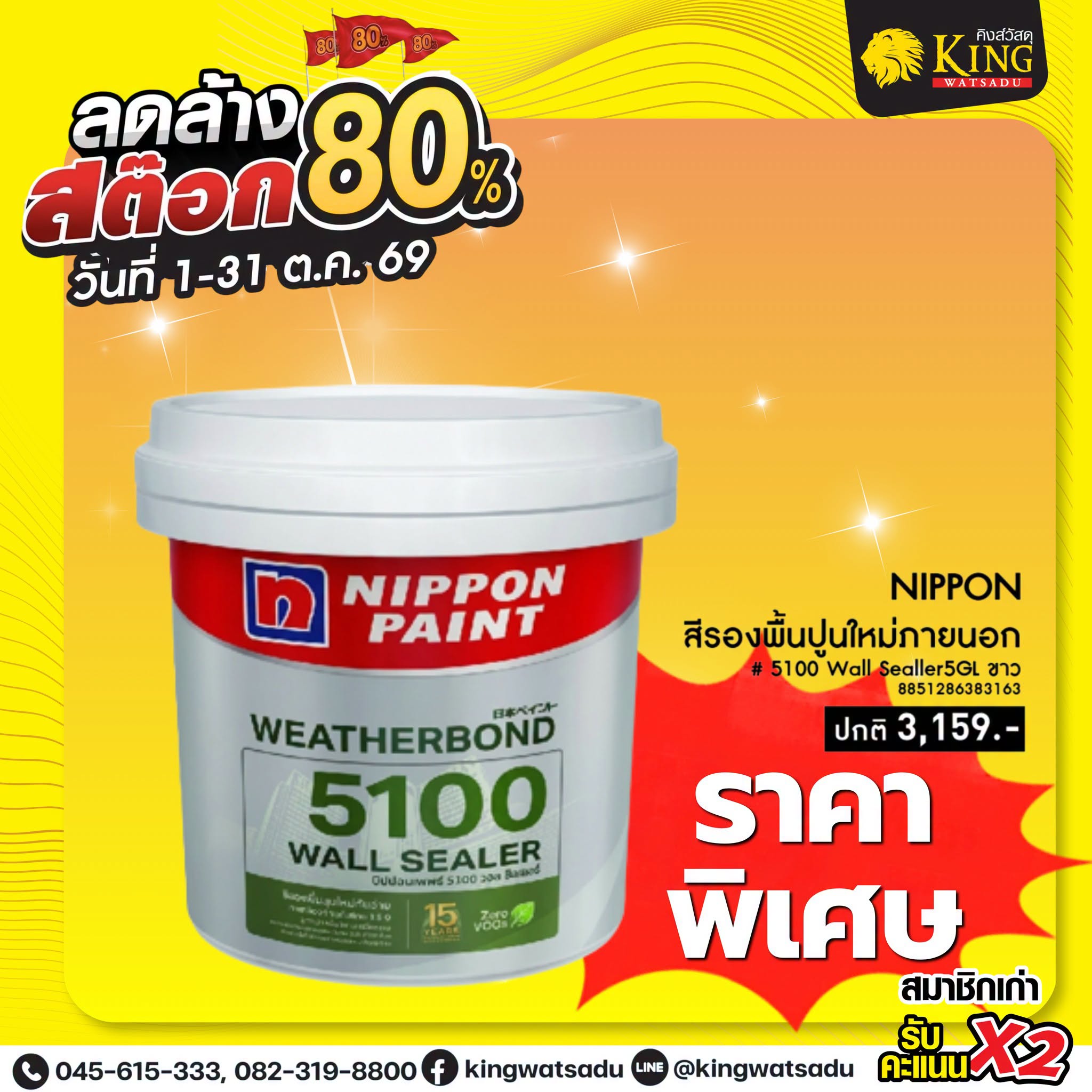 NIPPON 5100 Wall Sealler สีรองพื้นปูนใหม่ภายนอก 5GL ขาว